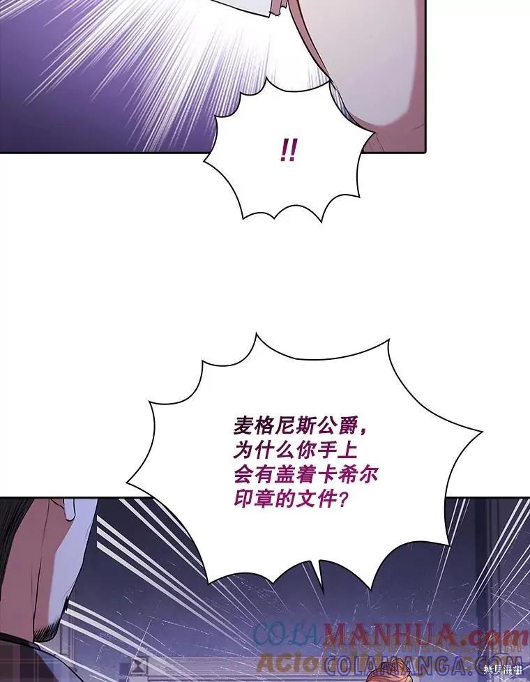 《成为暴君的秘书官》第86话 第105页