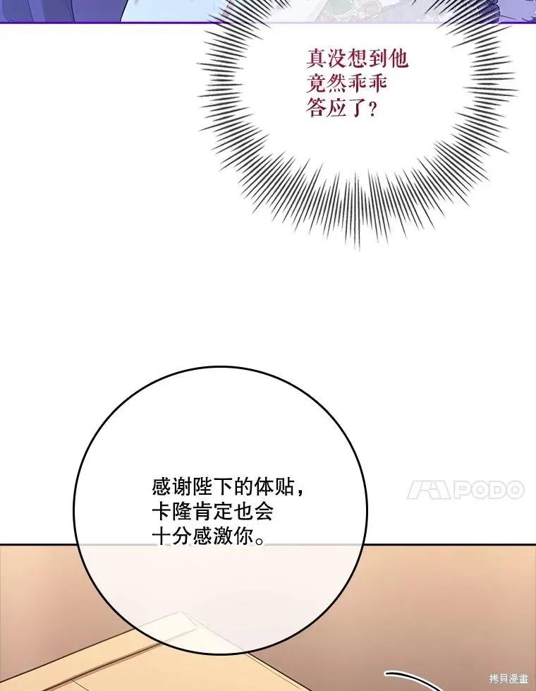 《成为暴君的秘书官》第86话 第70页