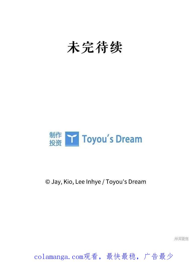 《成为暴君的秘书官》第86话 第131页