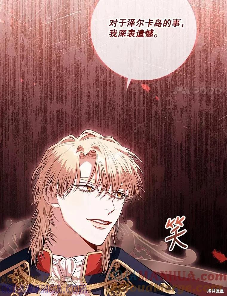 《成为暴君的秘书官》第86话 第77页