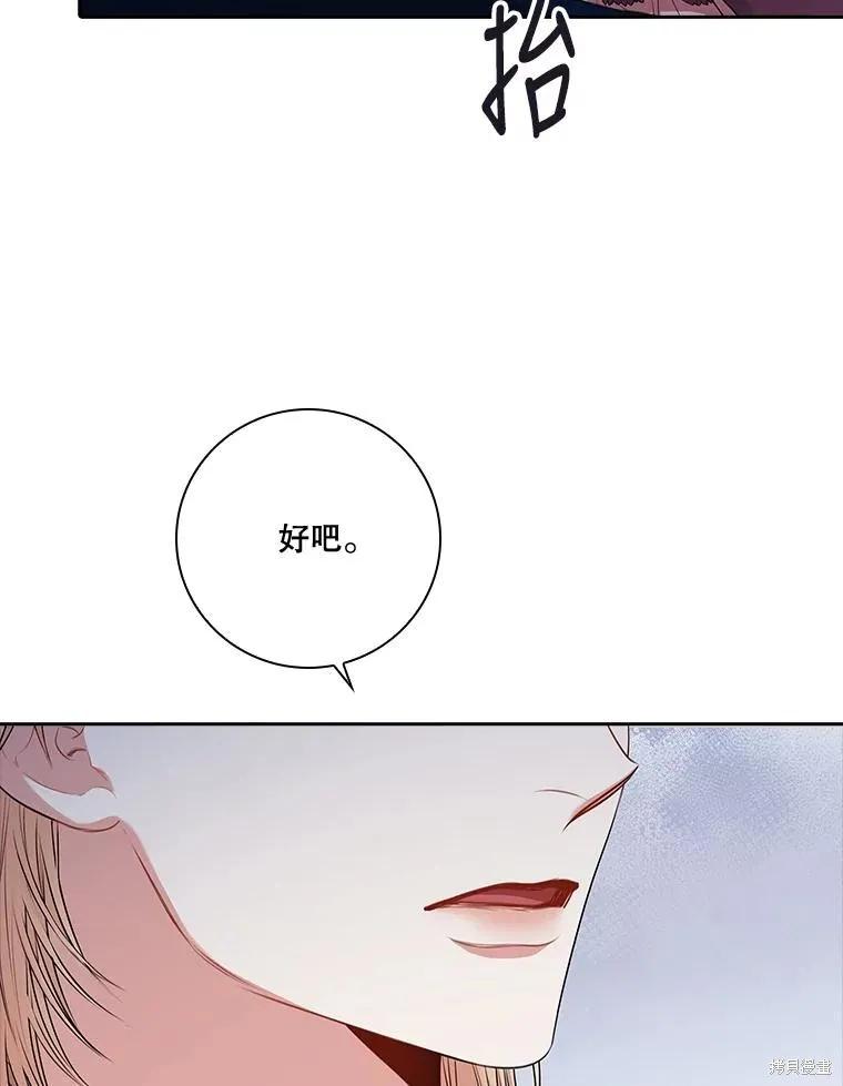 《成为暴君的秘书官》第86话 第66页