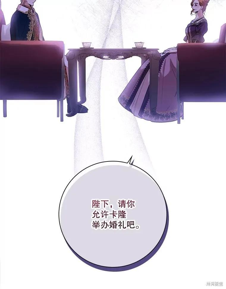 《成为暴君的秘书官》第86话 第58页