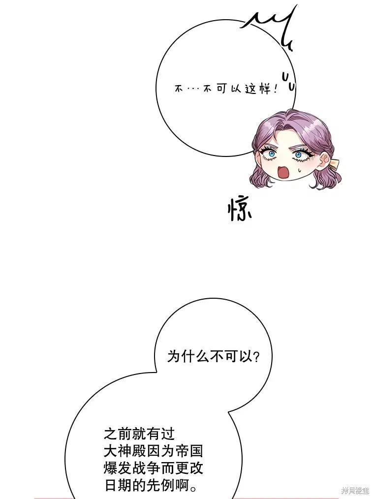 《成为暴君的秘书官》第86话 第6页