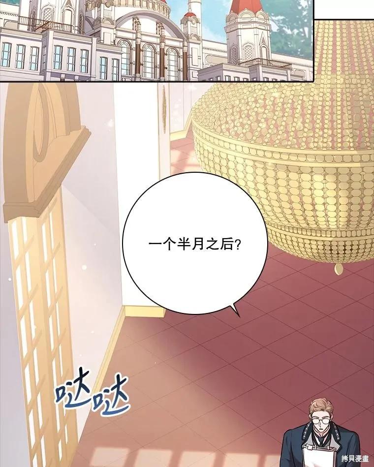 《成为暴君的秘书官》第86话 第26页