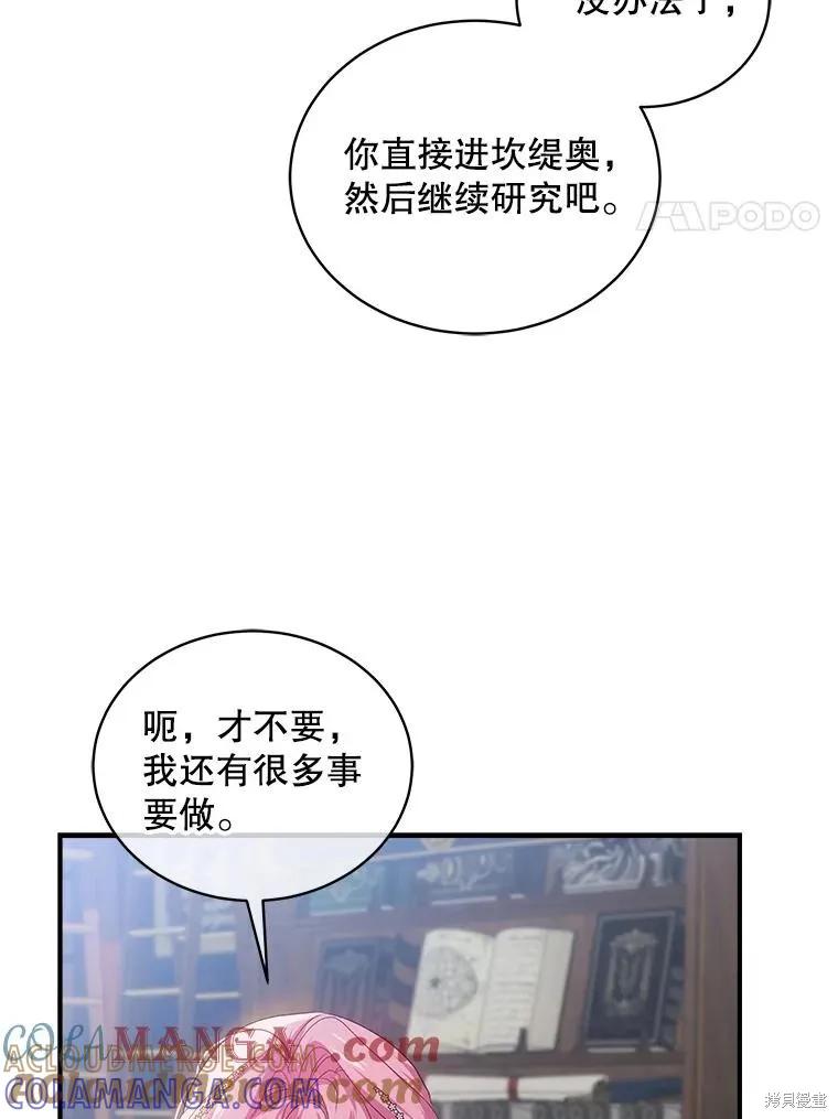 《不熟练的女士》第86话 第61页
