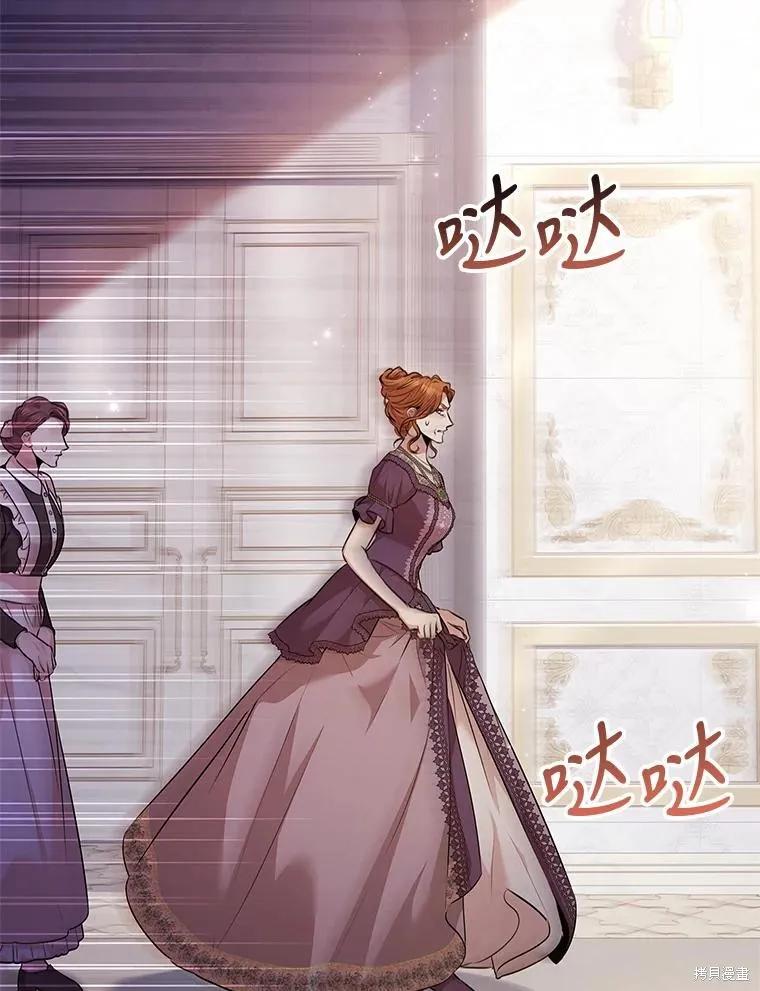 《成为暴君的秘书官》第86话 第82页