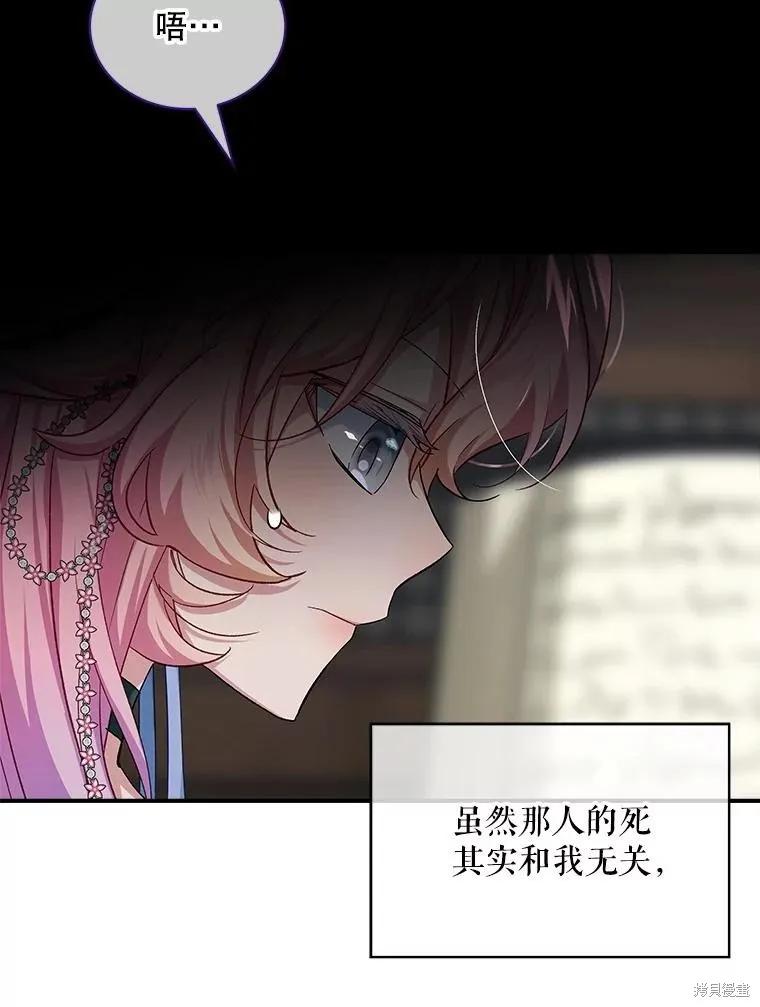 《不熟练的女士》第86话 第38页