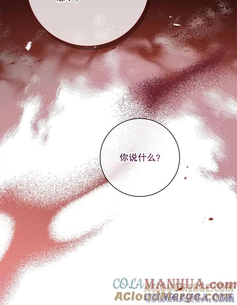 《成为暴君的秘书官》第86话 第109页
