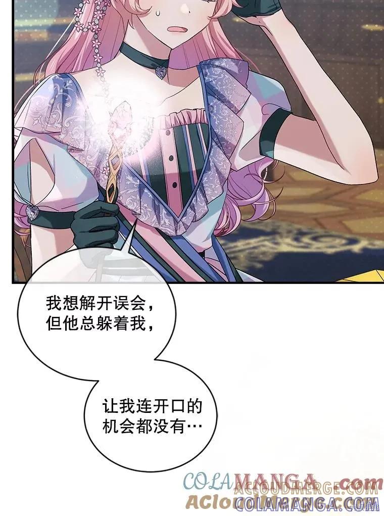 《不熟练的女士》第86话 第25页