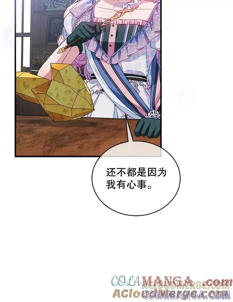 《不熟练的女士》第86话 第17页