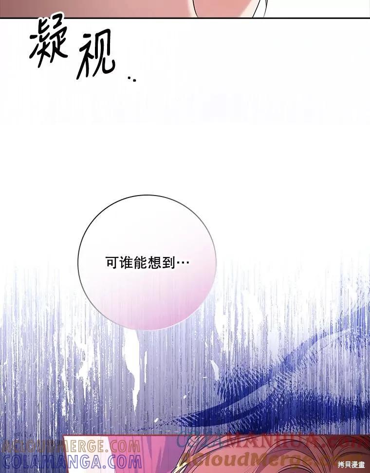 《成为暴君的秘书官》第86话 第53页