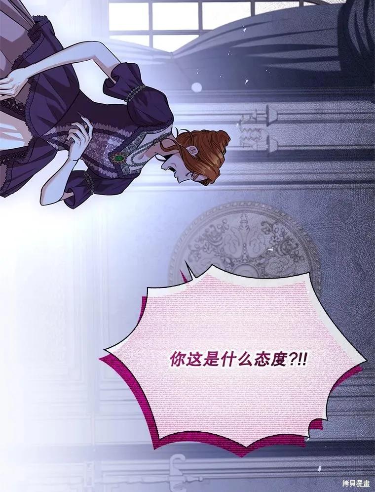 《成为暴君的秘书官》第86话 第116页