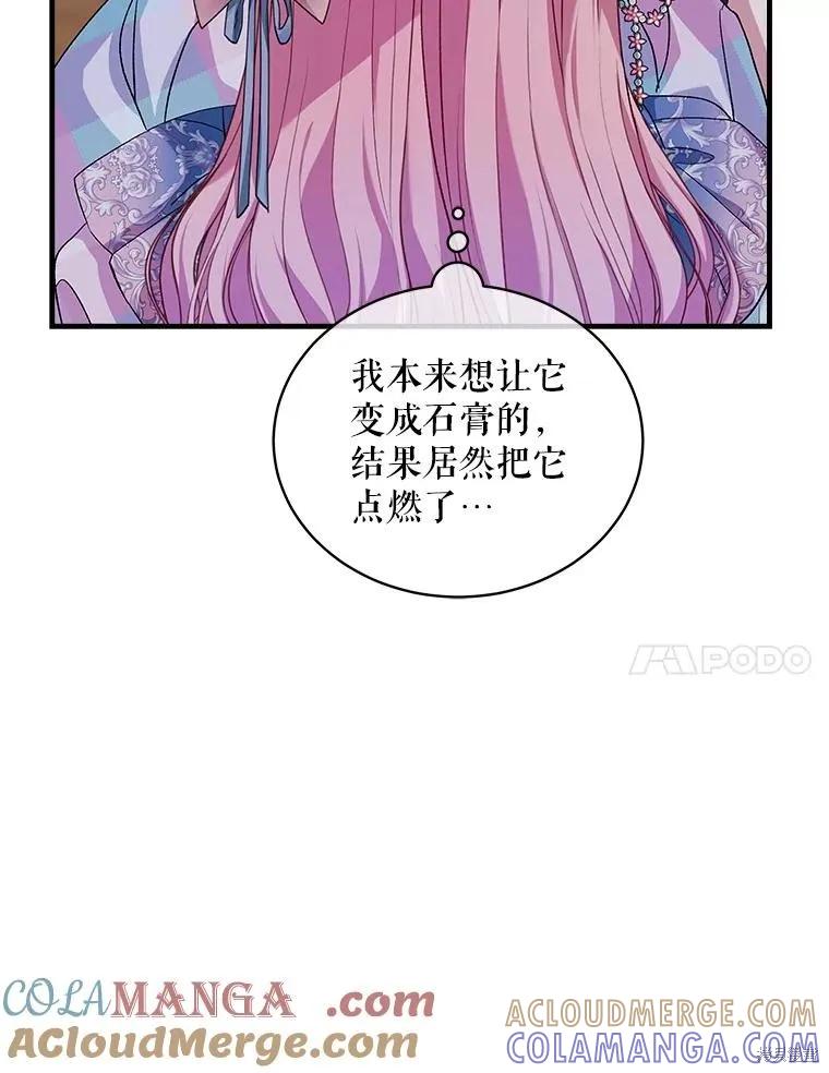 《不熟练的女士》第86话 第21页