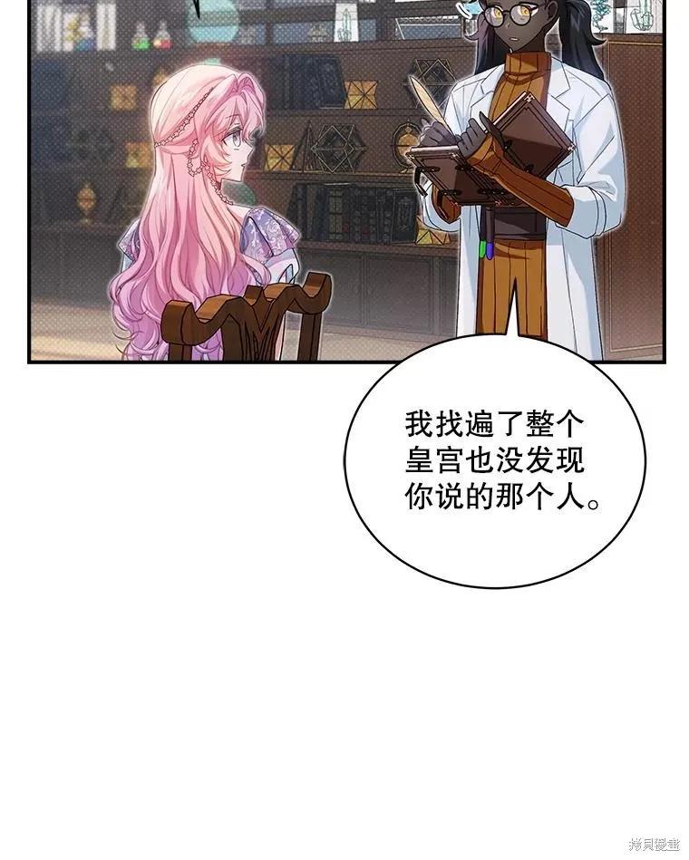 《不熟练的女士》第86话 第52页