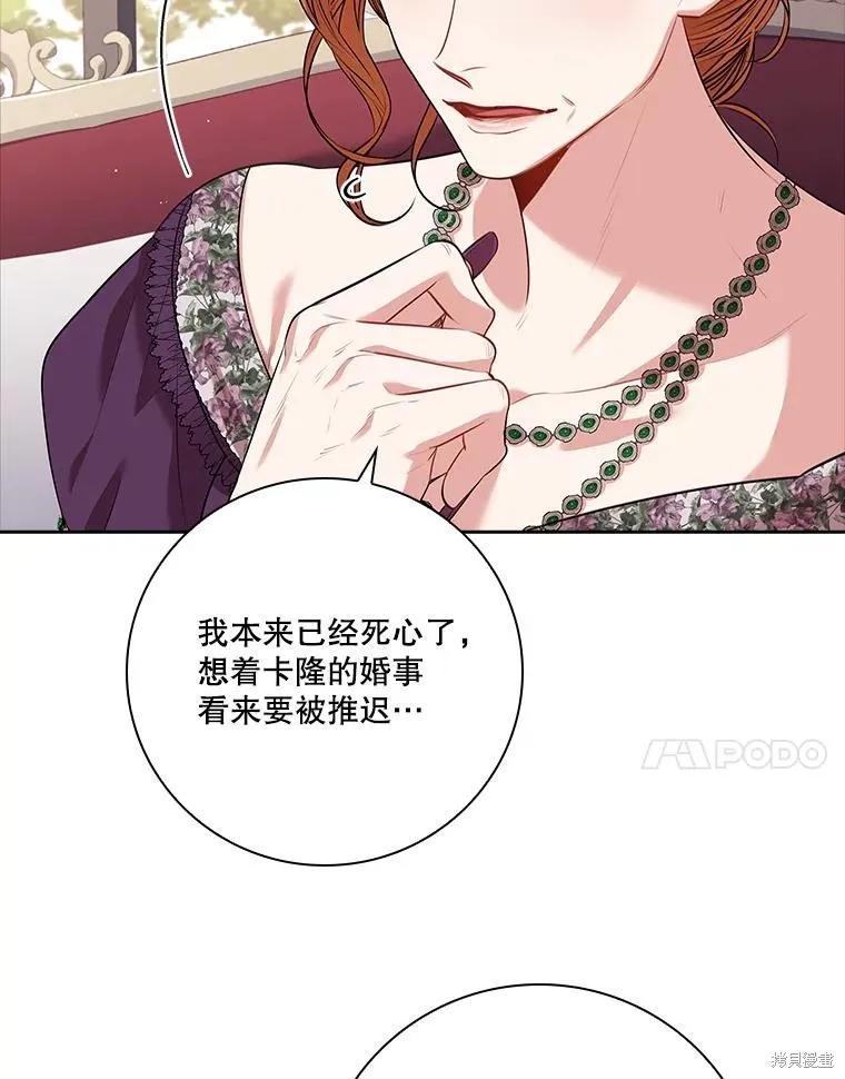 《成为暴君的秘书官》第86话 第50页