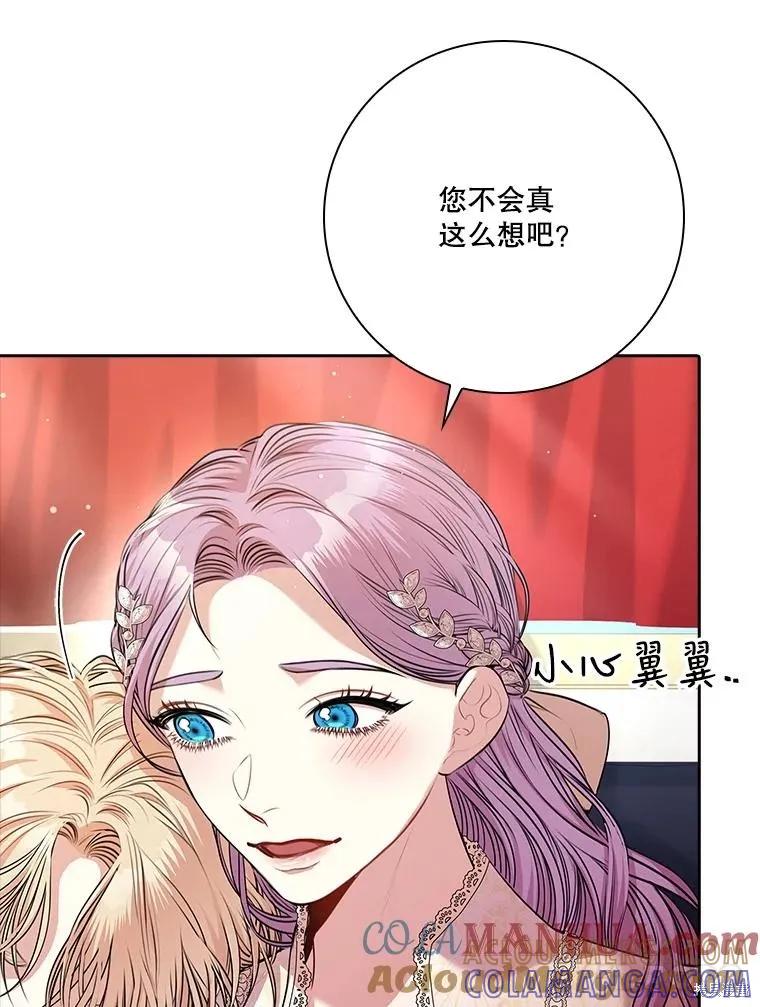 《成为暴君的秘书官》第86话 第17页
