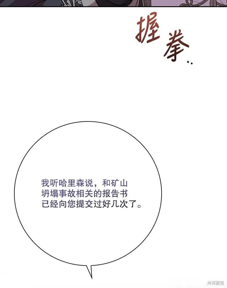 《成为暴君的秘书官》第86话 第99页