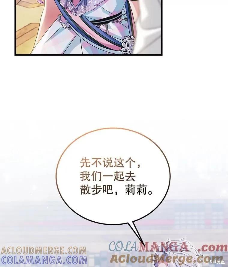《不熟练的女士》第86话 第89页