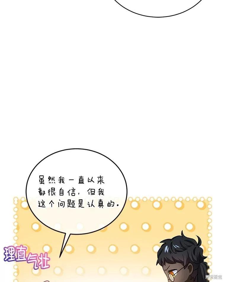 《不熟练的女士》第86话 第42页
