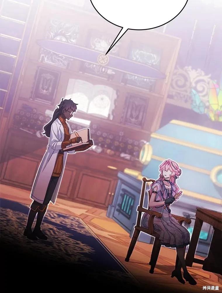 《不熟练的女士》第86话 第35页