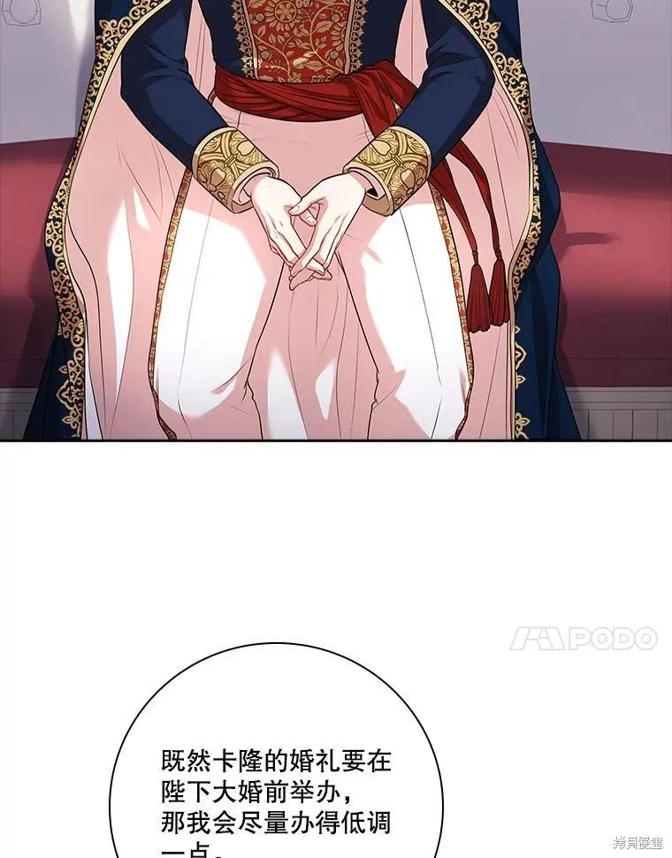 《成为暴君的秘书官》第86话 第60页