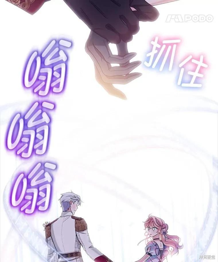 《不熟练的女士》第86话 第95页