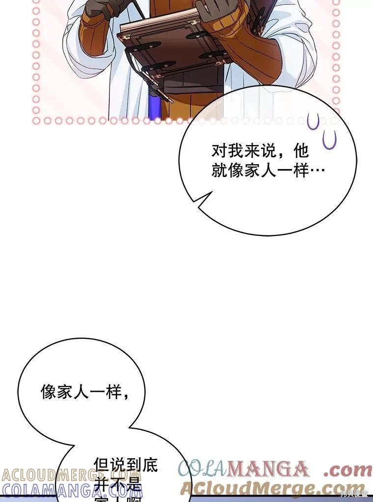 《不熟练的女士》第86话 第29页
