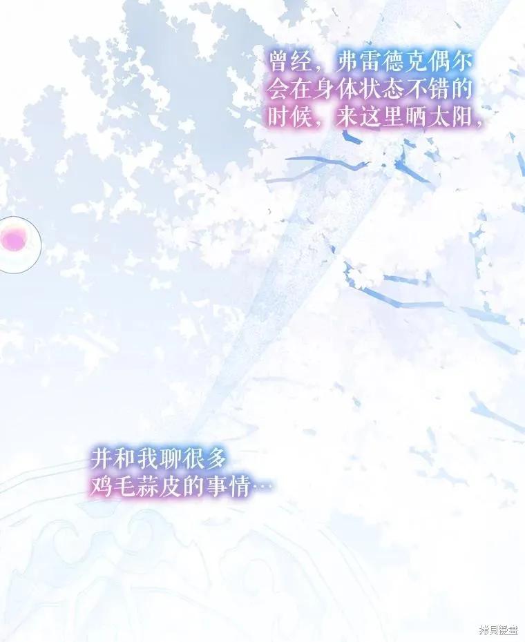 《不熟练的女士》第86话 第107页