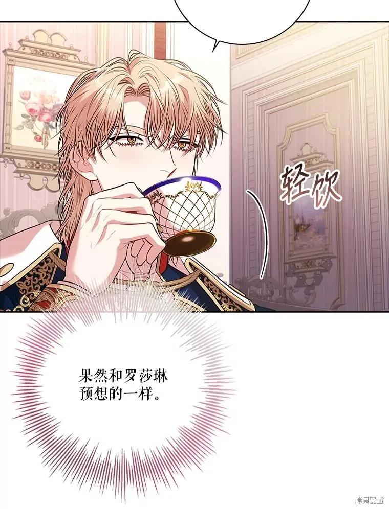 《成为暴君的秘书官》第86话 第48页