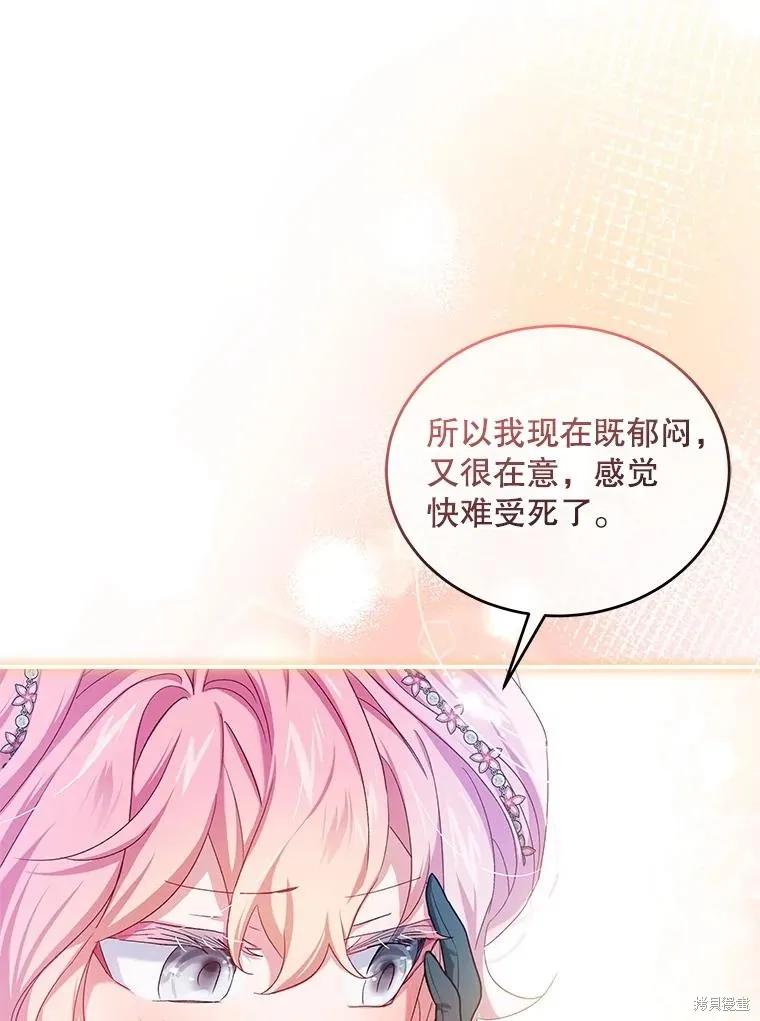 《不熟练的女士》第86话 第26页