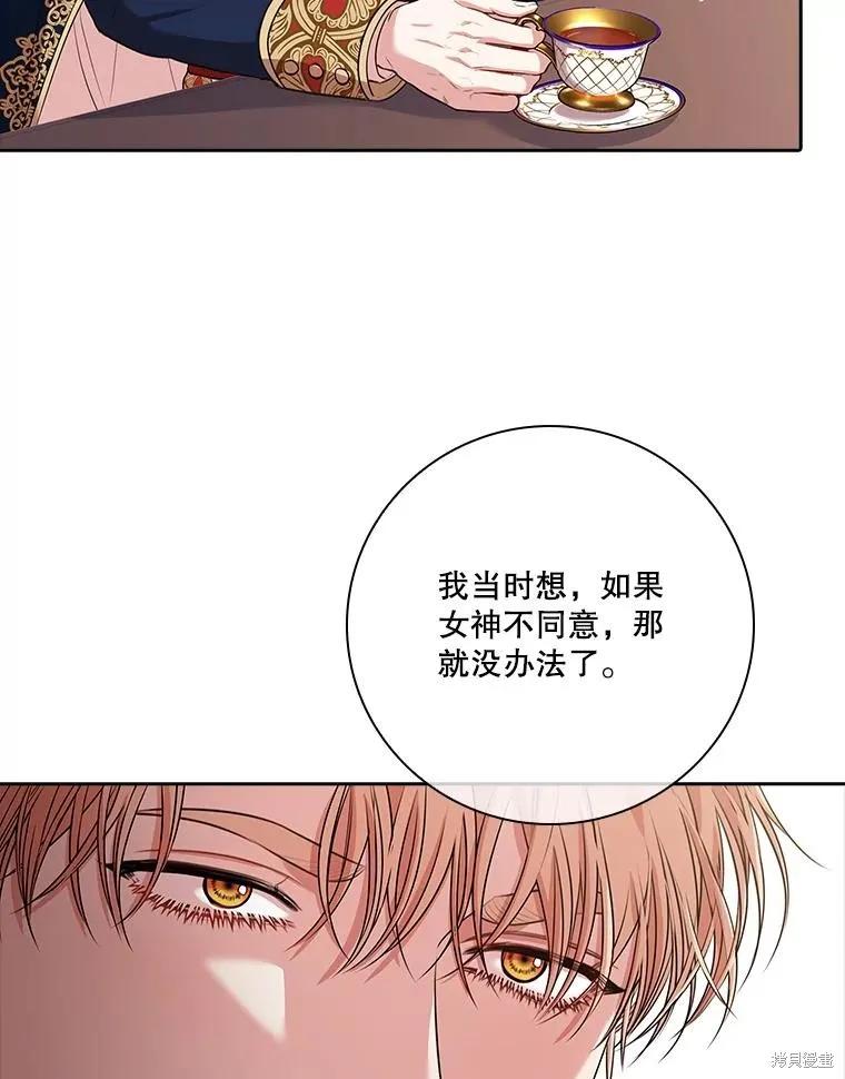 《成为暴君的秘书官》第86话 第52页