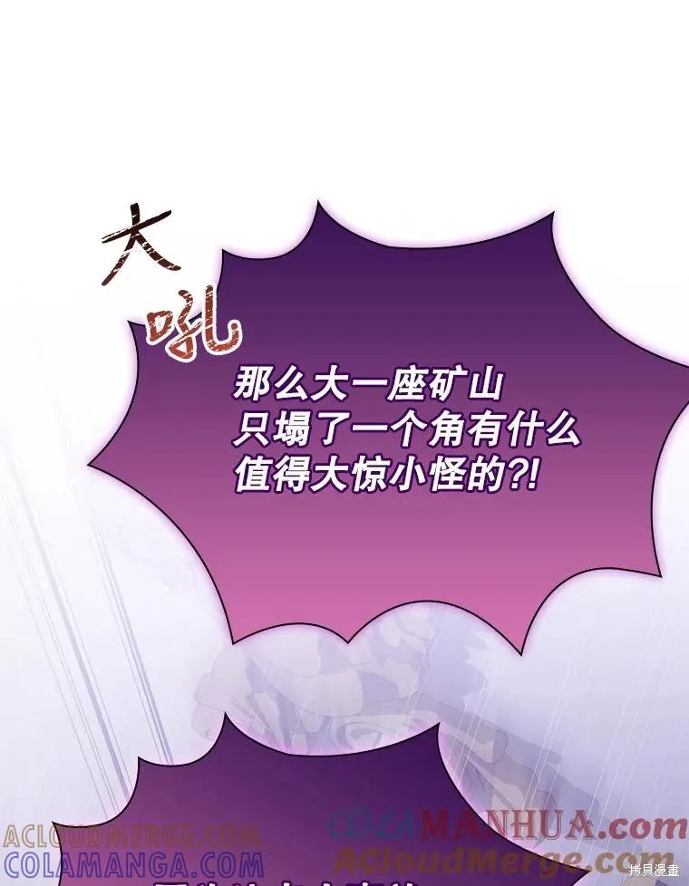 《成为暴君的秘书官》第86话 第101页
