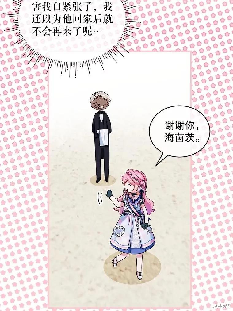 《不熟练的女士》第86话 第3页