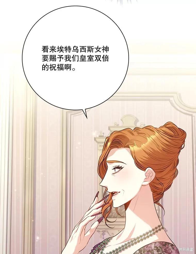 《成为暴君的秘书官》第86话 第43页