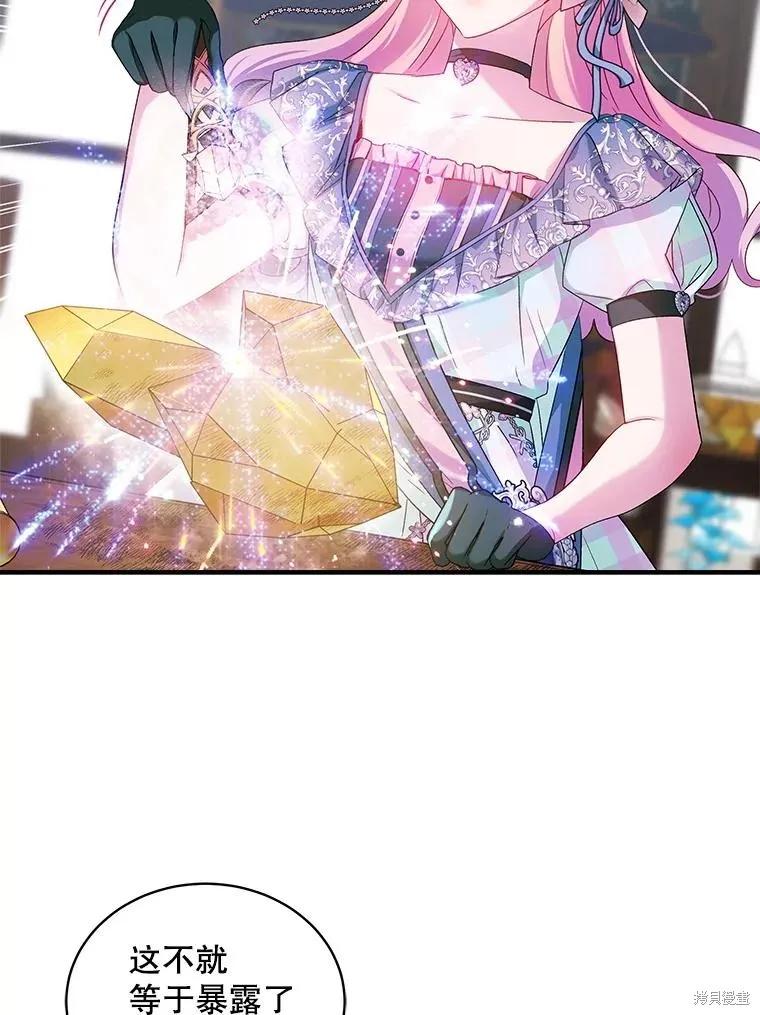 《不熟练的女士》第86话 第59页