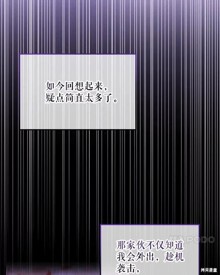《不熟练的女士》第86话 第47页