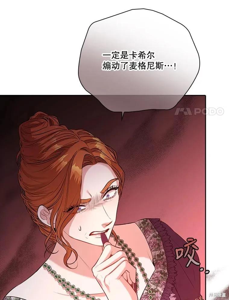 《成为暴君的秘书官》第86话 第120页