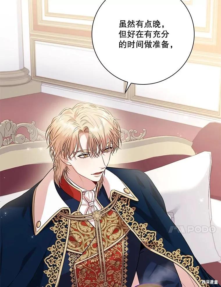 《成为暴君的秘书官》第86话 第40页