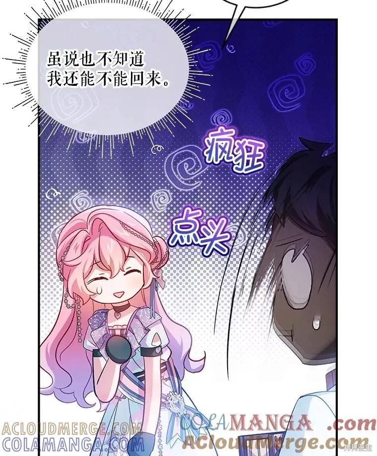 《不熟练的女士》第86话 第81页
