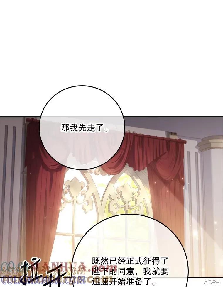 《成为暴君的秘书官》第86话 第73页