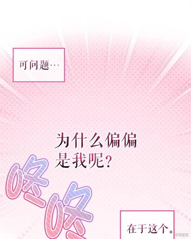 《不熟练的女士》第86话 第39页