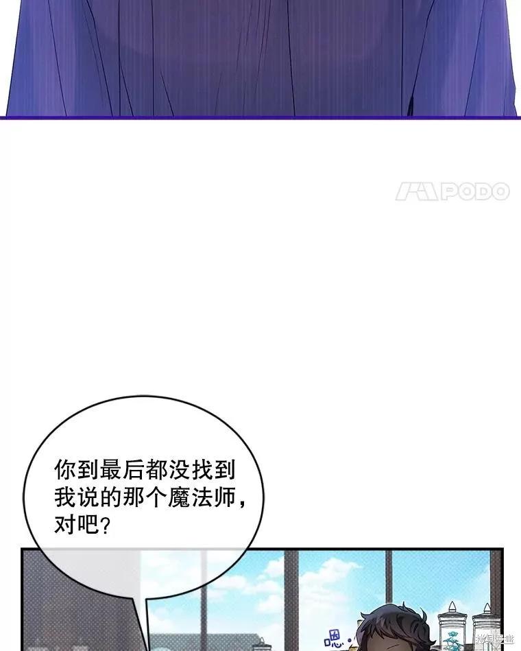 《不熟练的女士》第86话 第51页
