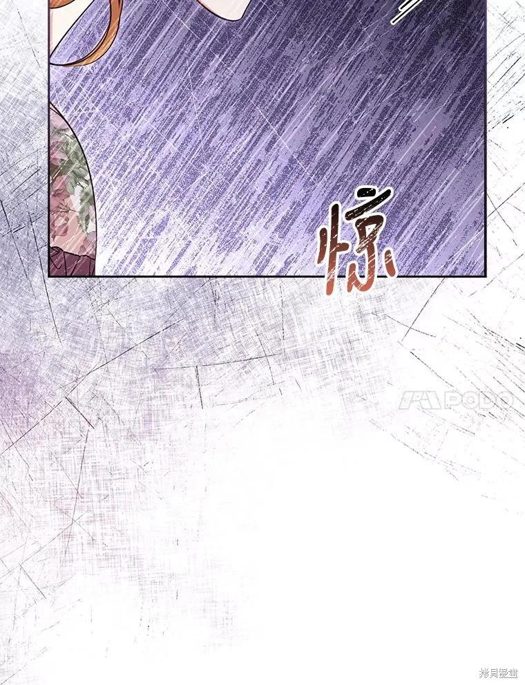 《成为暴君的秘书官》第86话 第80页