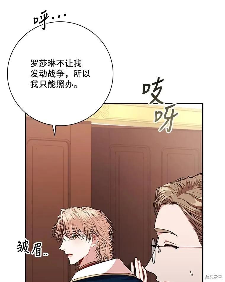 《成为暴君的秘书官》第86话 第28页