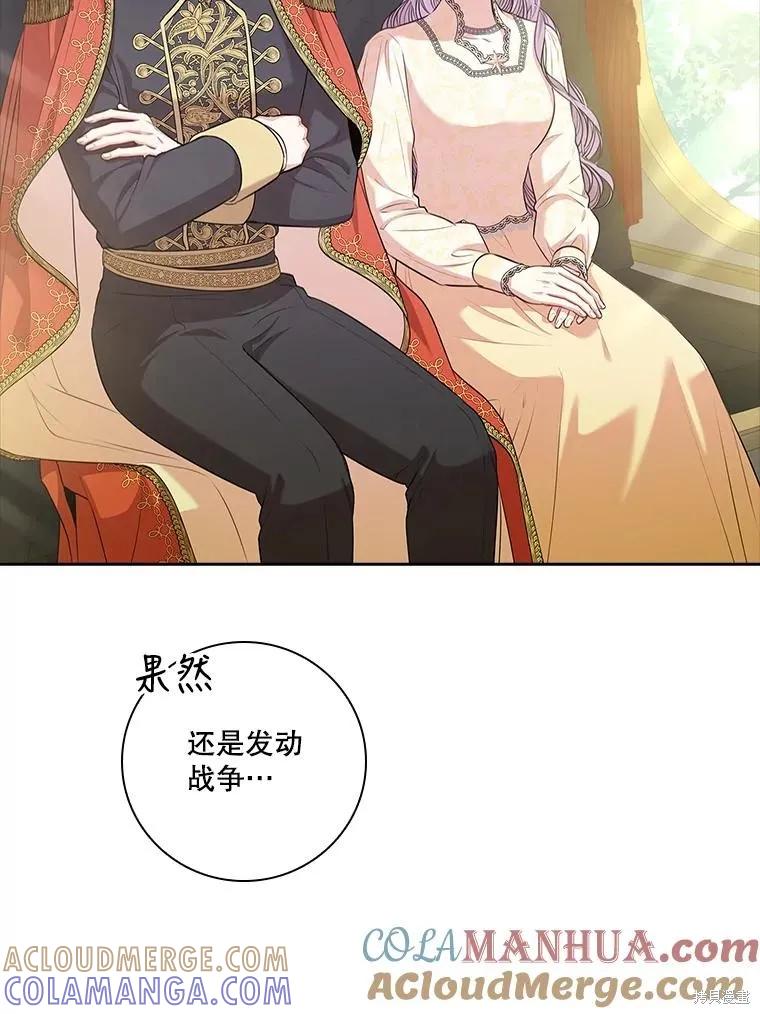 《成为暴君的秘书官》第86话 第5页