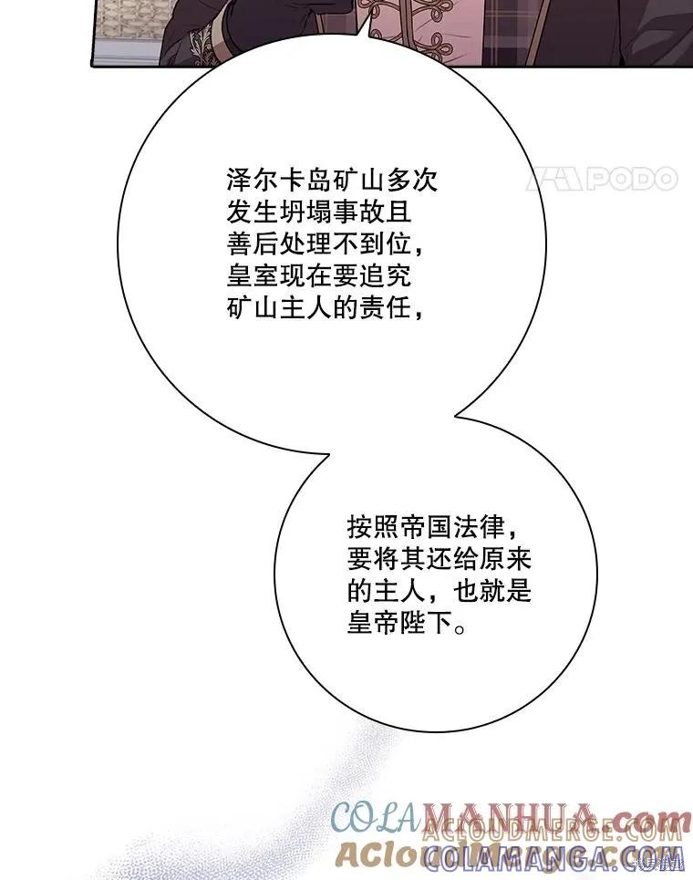 《成为暴君的秘书官》第86话 第97页