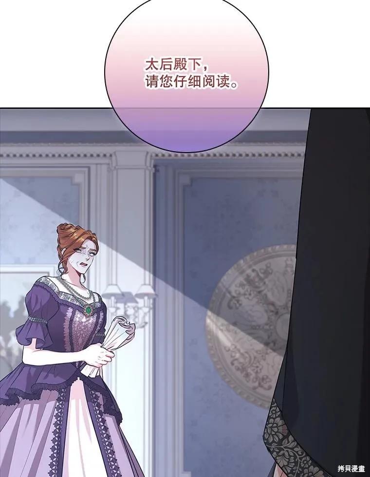 《成为暴君的秘书官》第86话 第112页