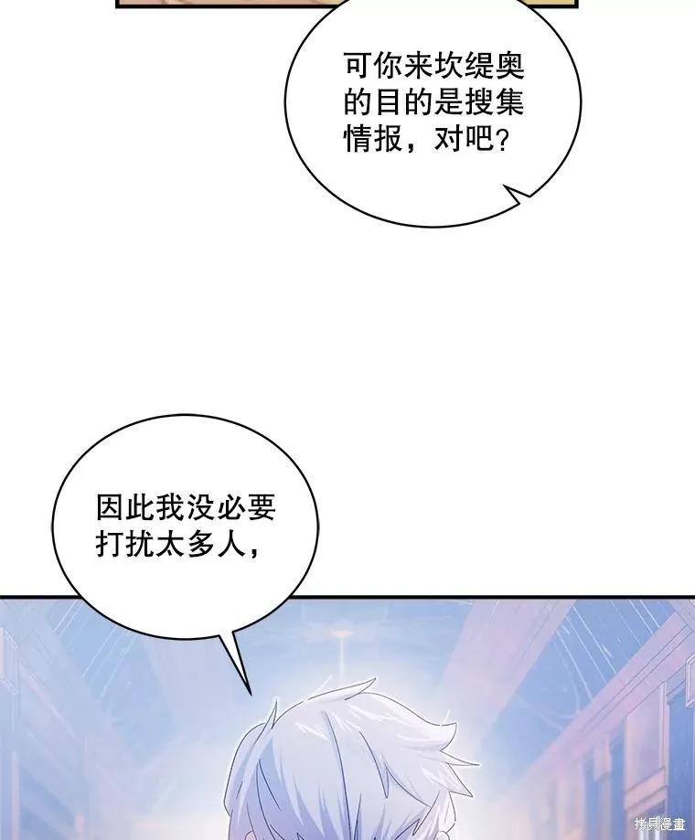 《不熟练的女士》第86话 第86页