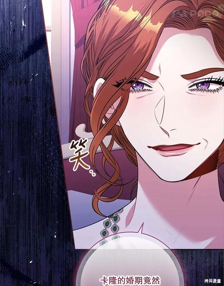 《成为暴君的秘书官》第86话 第54页