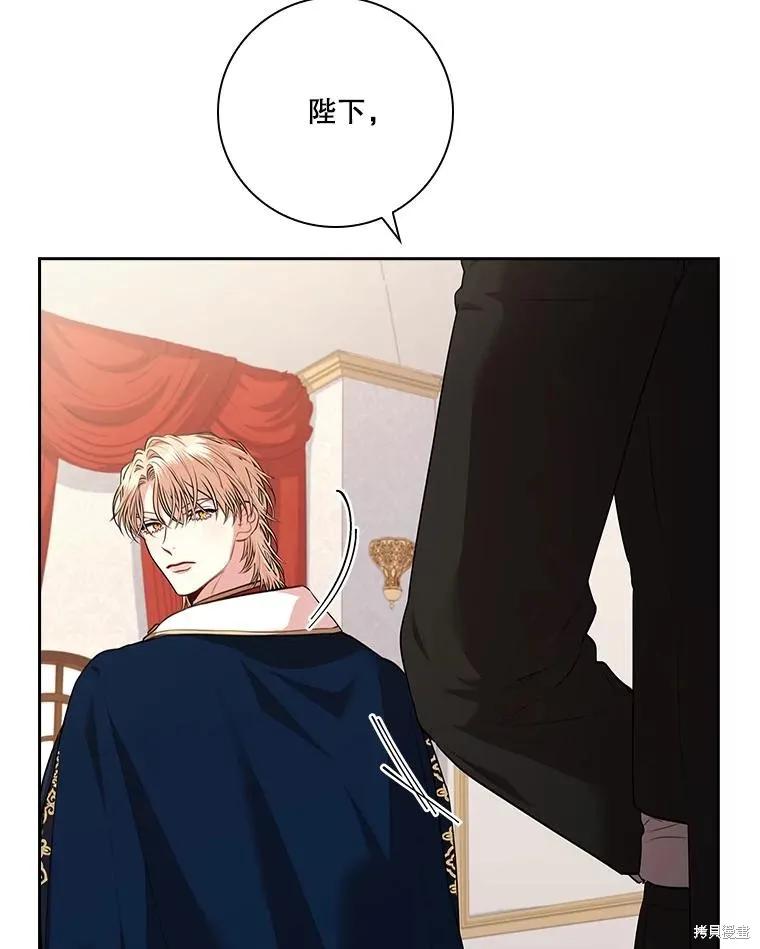 《成为暴君的秘书官》第86话 第31页